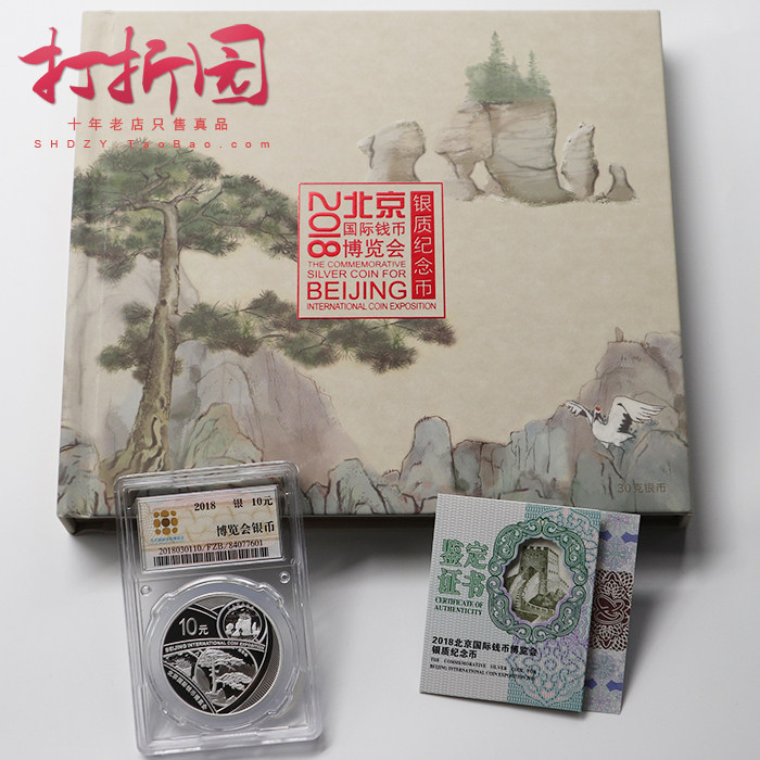 2018 Beijing International Coin Expo Commemorative Silver Coin Coin Expo Special Edition Expo Silver Coin