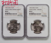 Commemorative coin for the 11th Asian Games in 1990. Asian Games commemorative coins. Same number. NGC 67
