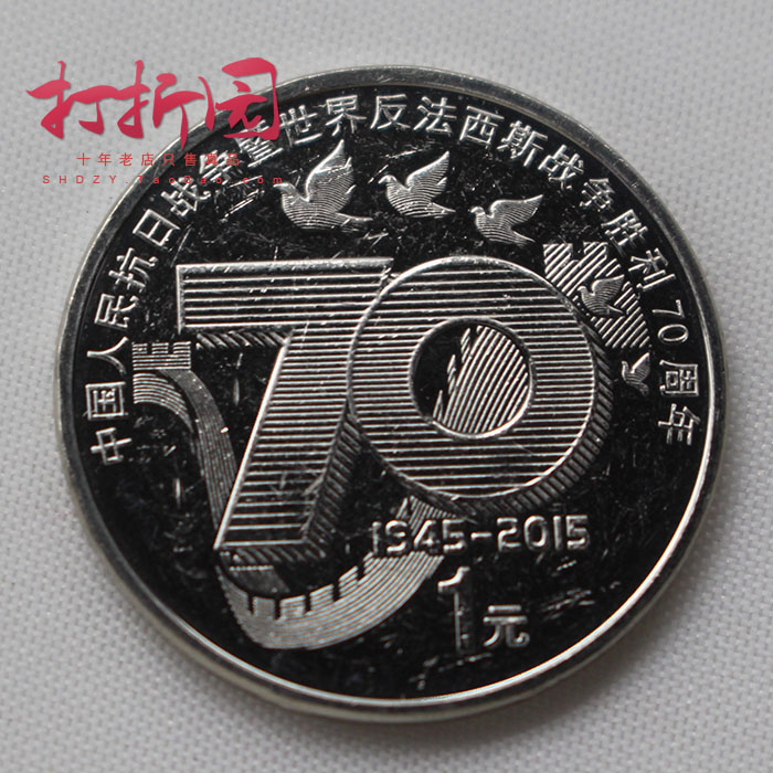2015 The War of Resistance Against Japanese Aggression and the World Anti-Fascist War Victory 70 Annual commemorative coins