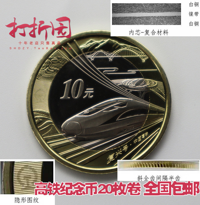 2018 China high-speed rail commemorative coin 10 yuan face value High-speed rail commemorative coin High-speed rail coin High-speed rail coin
