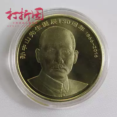 2016 Sun Yat-sen's 150th Anniversary Commemorative Coin Sun Yat-sen's Fidelity Five Crowns
