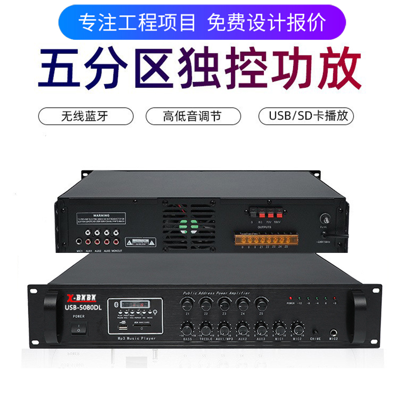 X-BKBK Sibik USB-5120 5250 5350 5500 5500 partition constant pressure combined broadcasting power amplifier-Taobao