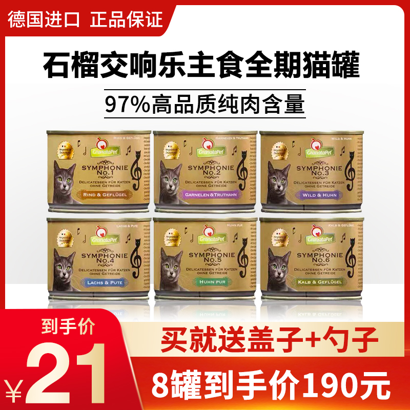 German GranataPet Symphony Golden Cans Cat Canned Staple Food Cans Cat Snacks Kittens Adult Cats Fattening Lunch Box Cans