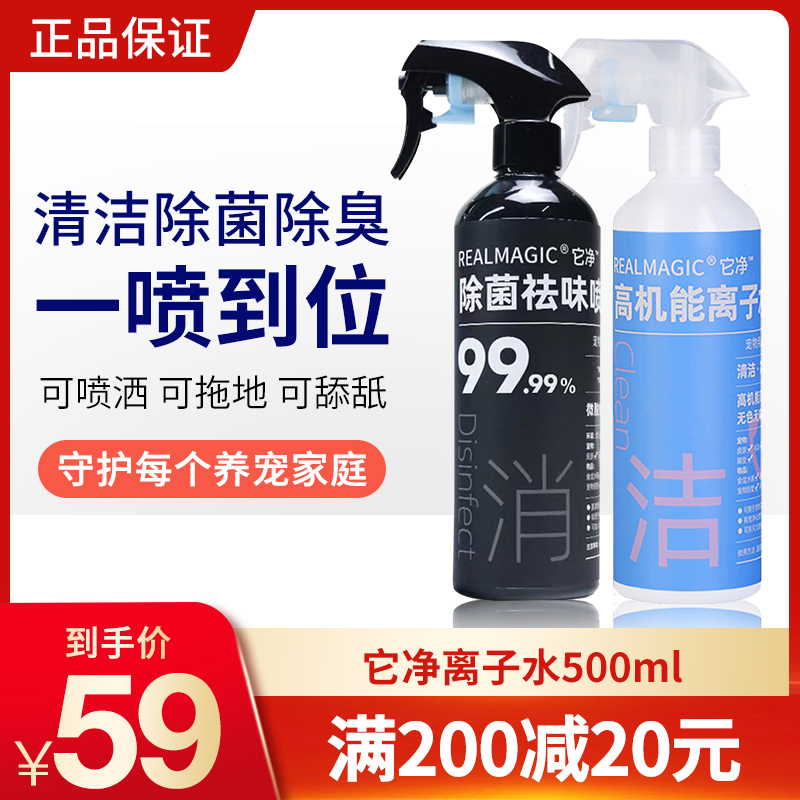 It purifies ionized water dog cleaning hypochlorous acid pet deodorization sterilization dog urine cat urine deodorization disposable spray