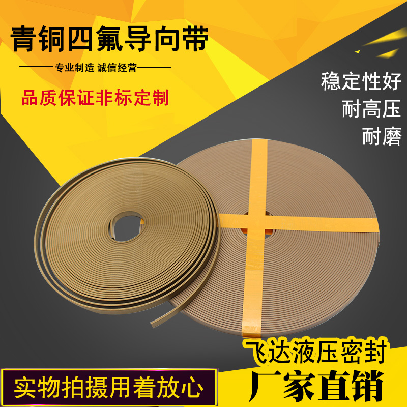 PTFE Bronze Pointing Belt Wear Belt Oil Cylinder Cylinder Support Ring High-end Copper Powder Wear Ring Pointing Ring
