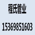 程氏管业