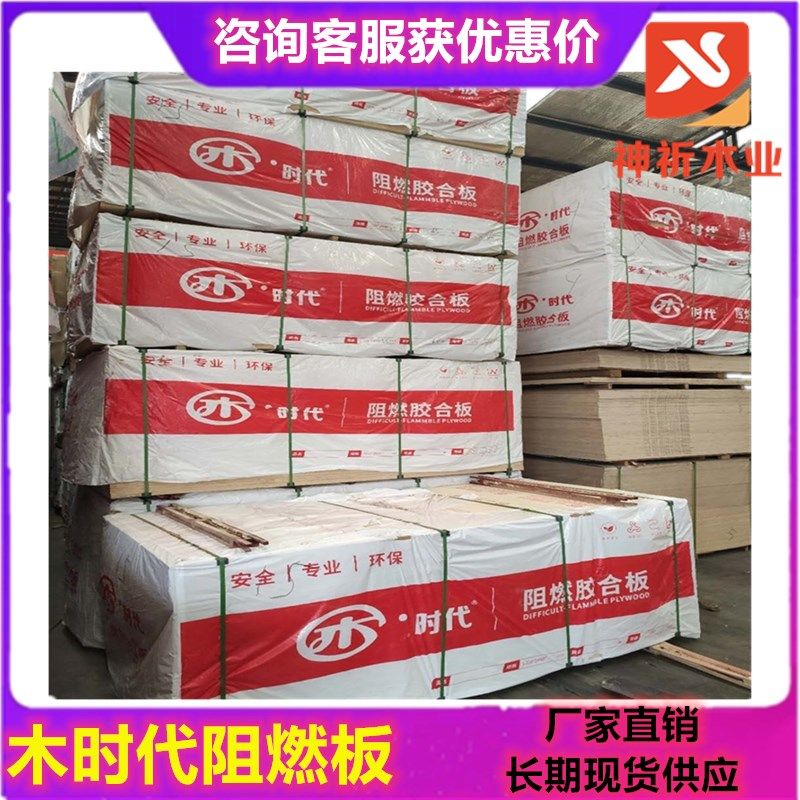 Baoding Xiongan 15mm Wood-Age Flame Retardant Board E0 Grade Environmental Protection Flame Retardant Multi-Laminate B1 Grade Test True Flame Retardant-Taobao