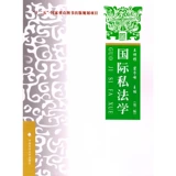 Подлинное международное частное право 2 -е издание 2 издание Wang Siangxiu International Private Protection Teacher Materials Политическое и юридическое юридическое правополовое корпорация.