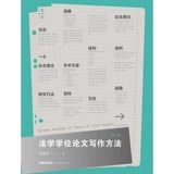 Подлинное юридическое образование методы написания. Третье издание Третье издание Liang Huixing Письмо французское студенческое написание степени