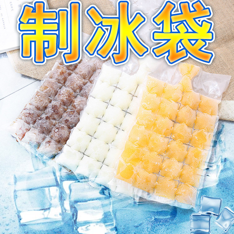 Disposable ice bag Ice grid Self-sealing edible frozen ice cube cooling mold bag ice box Ice cube ice crystal funnel