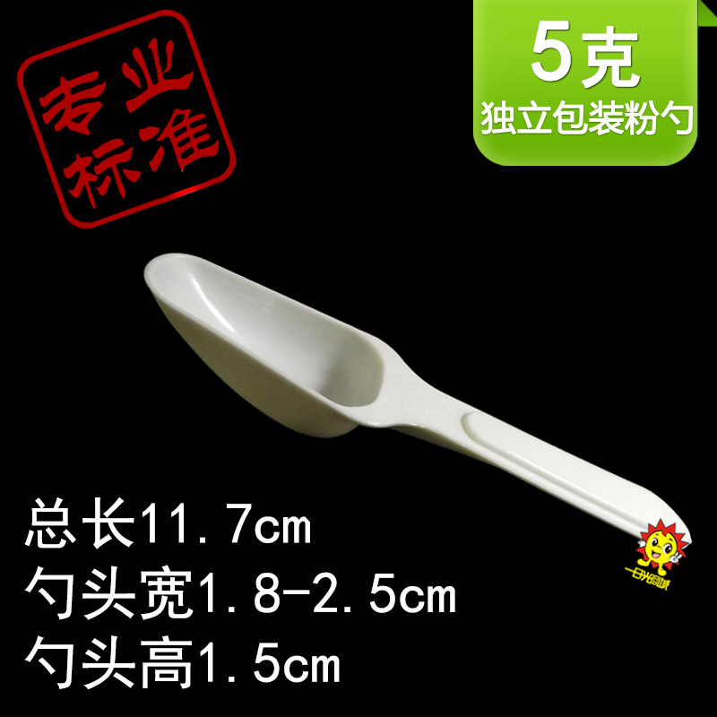 Five grams of spatula Baking measuring spoon tool plastic milk powder spoon Dessert spoon 5 grams of g dose spoon