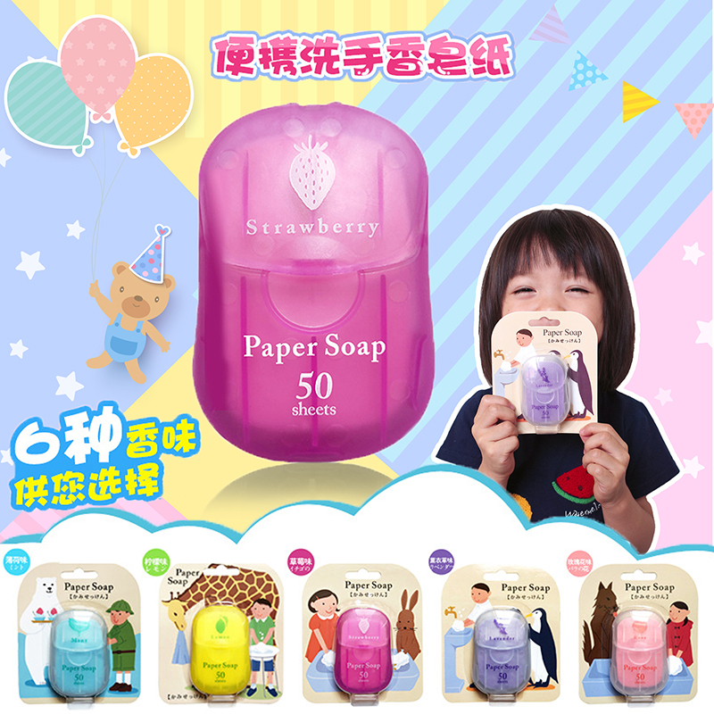 Baby Travel Carry-on Portable Hand Wash Liquid Outdoor Disposable Mini Soap Paper Children Disinfection Bacteriostatic Handwashing Sheet-Taobao