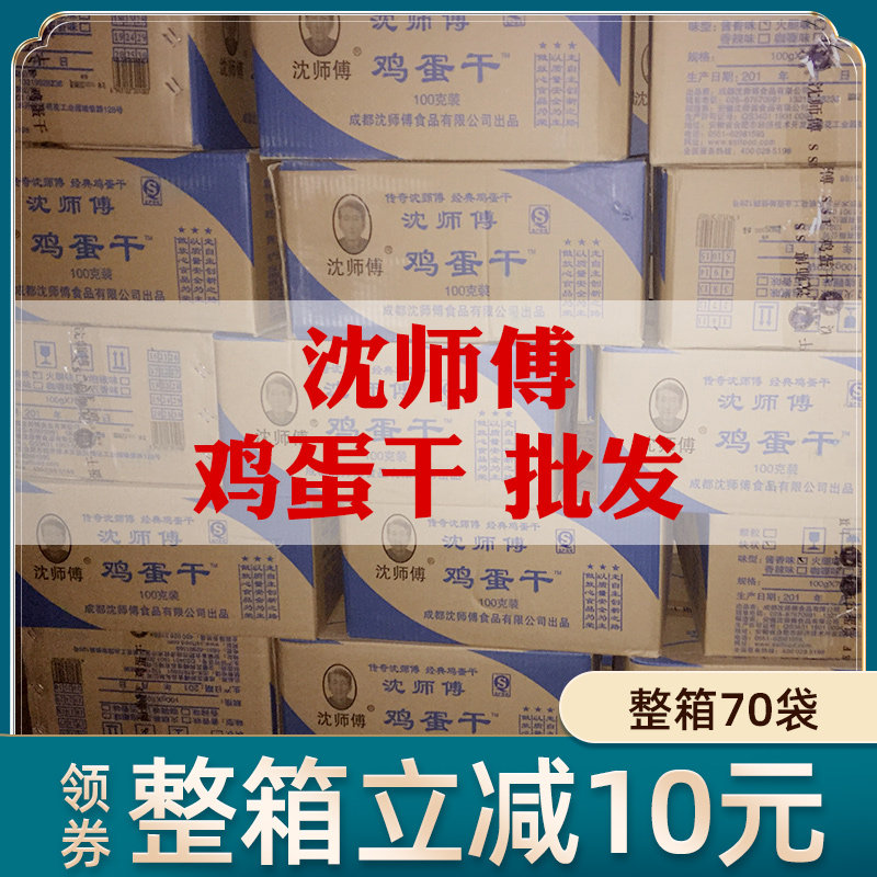 Master Shen egg dry Sichuan specialty sauce flavor dried beans dried beans whole box snack combination wholesale