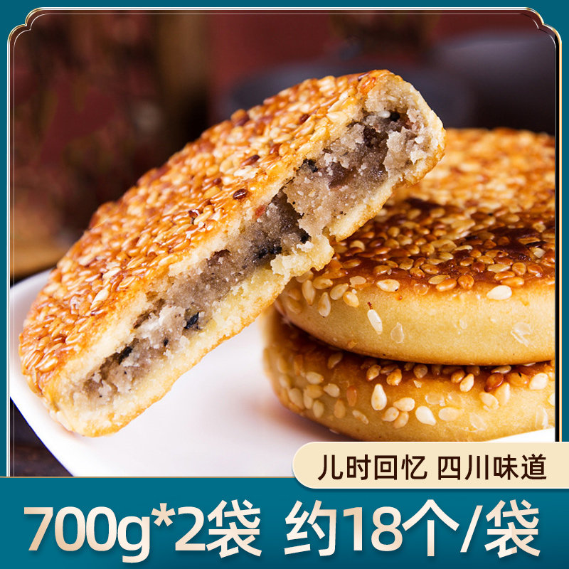 Teacher Zhao sesame cake 700g*2 Sichuan specialty handmade traditional old-fashioned snack pastry heart leisure snack