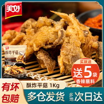 Nice Fried Oyster Mushroom 1kg Frozen Salt Ghee Mushroom Farmhouse Casual Snack Convenience Food Hot Pot Ingredients Private Room