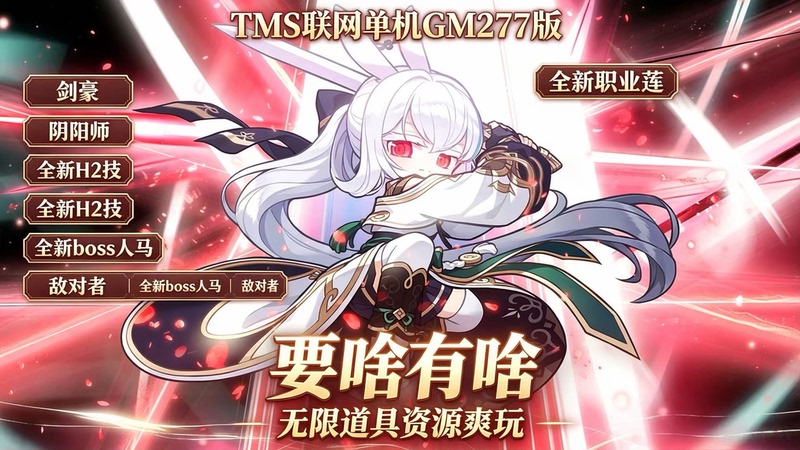 Maplestory Tms V277 6Th Level Mastery 3.4 H2 Stand-Alone Online Version Built-In Gm Unlimited Resources Maplestory