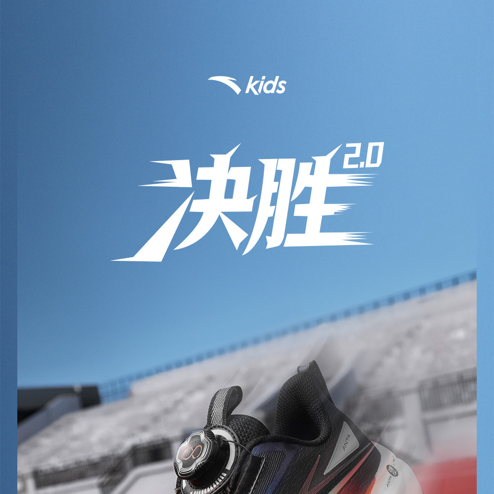 决胜安踏儿童男大童跑步鞋2026秋季新款专业中考体测透气运动鞋男 — 2