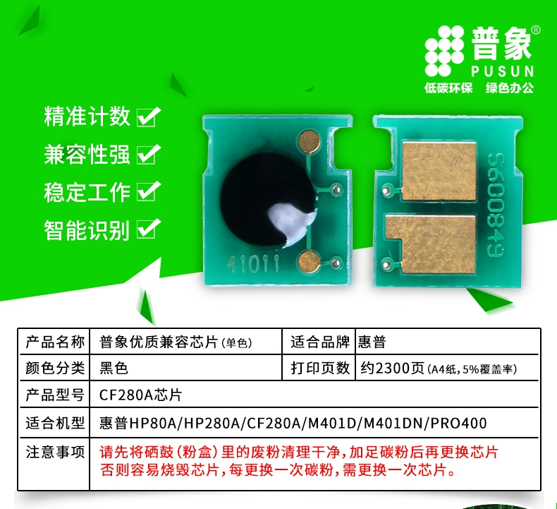 Puxiang áp dụng chip mực HP CF280A máy in laser M401D M401DN máy in laser M425dw PRO400 hộp mực HP HP80A - Phụ kiện máy in