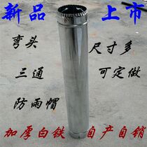 Thickened white iron stove Chimney heating furnace chimney Boiler exhaust housekeeper heating furnace chimney firewood fireplace