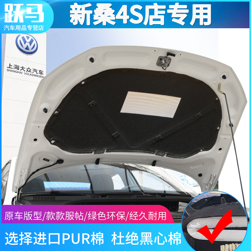 Fox 13-21 New Santana Shanna Shanna Engine Soundproof Cotton Insulation Cotton Stop Shock Absorbing Cotton New Mulberry