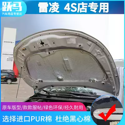 Adapt to 14-21 new and old Ralink engine hood trunk heat insulation cotton sound-proof cotton shock-absorbing Cotton