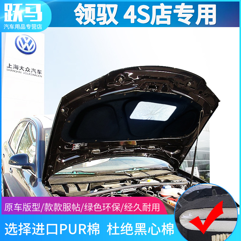 Volkswagen Passat new and old collar Yu engine soundproof cotton soundproof cotton collar sound-absorbing cotton collar special accessories