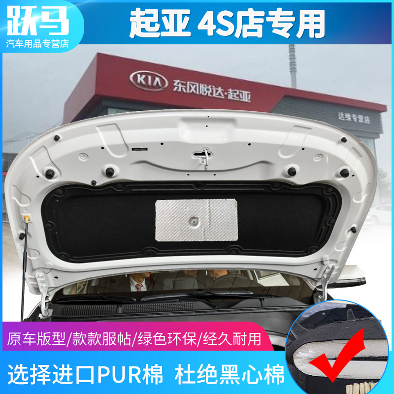 KIA11-20 Smart running engine sound insulation cotton Heat insulation cotton shockproof board Sound-absorbing cotton Special for smart running hood