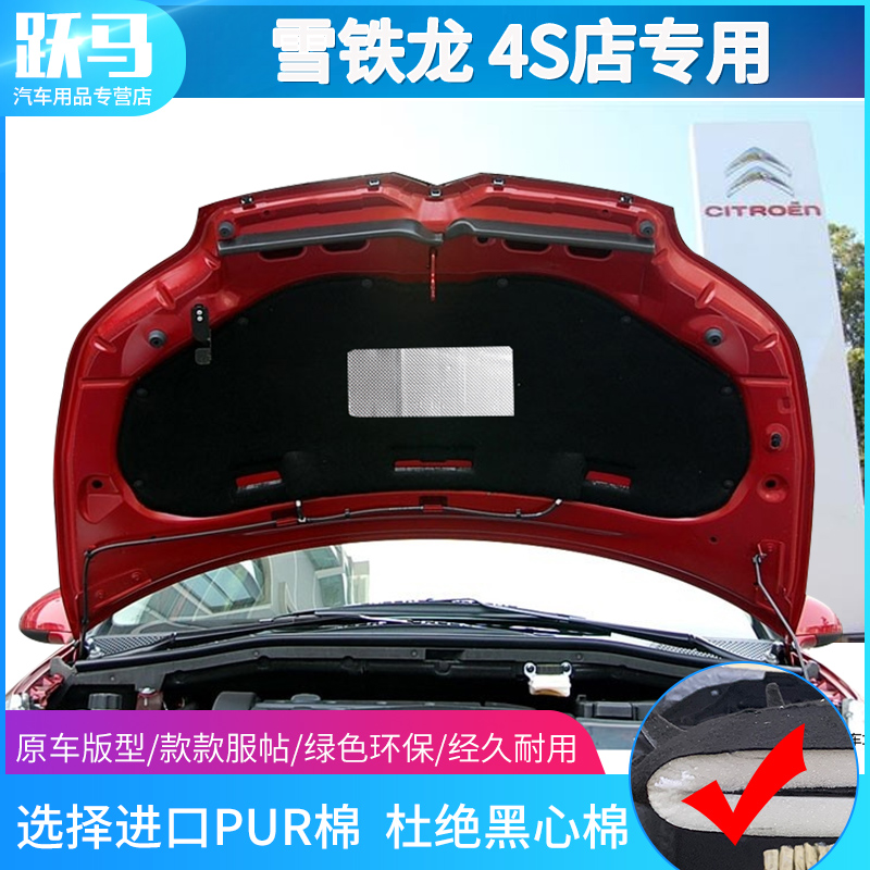 Citroen Sega Elysee C5C4L c5c4l C3-XR hood insulation cotton sound insulation cotton