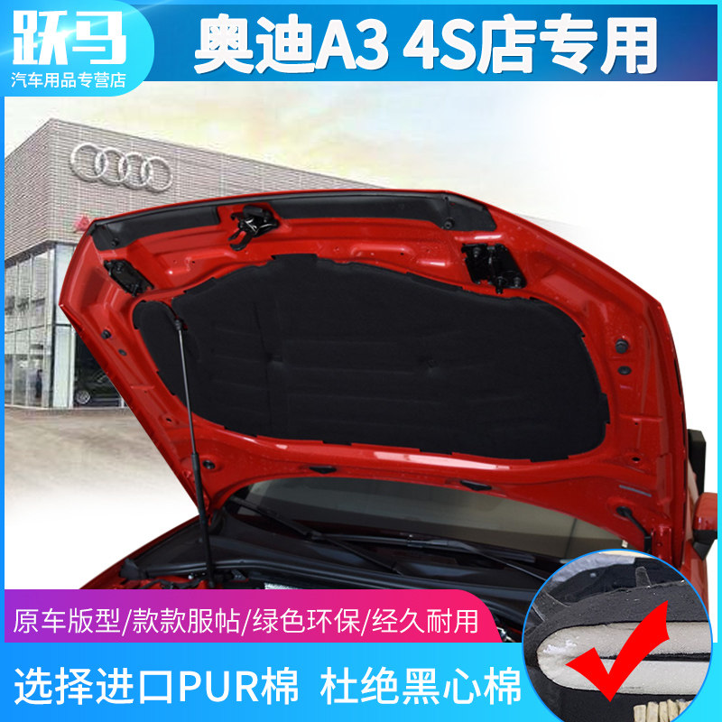 Audi 14-20 Audi A3a3 Engine Hood Insulation Cotton Soundproof Cotton Stop Shock Plate Acoustic cotton decoration