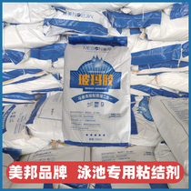 Mosaic Swimming Pool Special Glue Super Super Adhesive Fish Pool Play Pool White Waterproof Accessories Tile glass