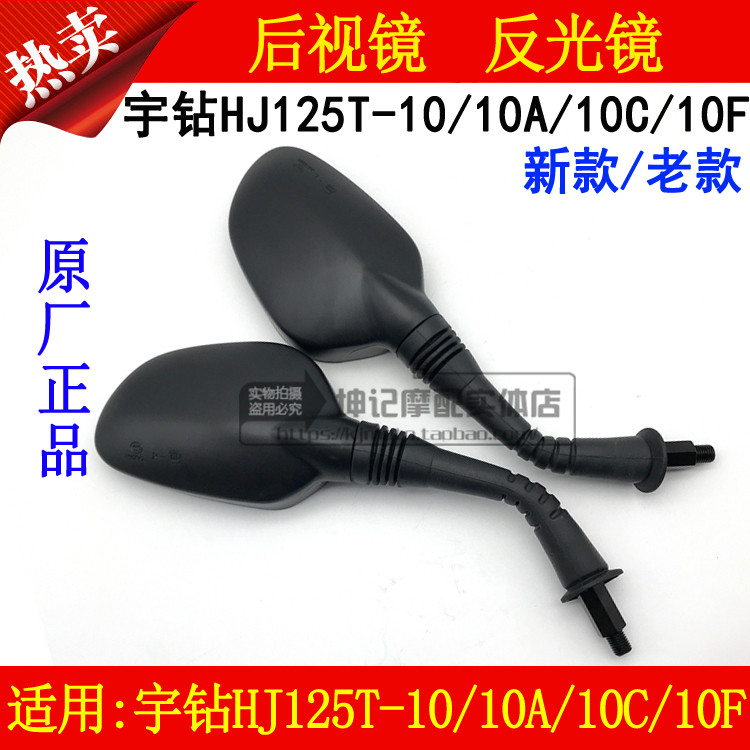 Suitable for Haojueyu drill HJ125T-10A 10C 10F scooter rearview mirror rearview mirror mirror