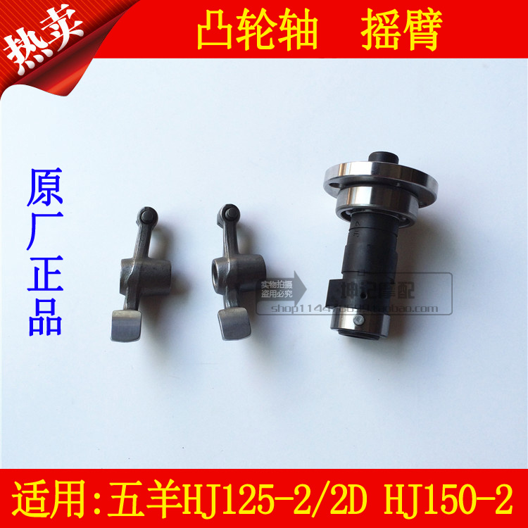 Suitable for HJ125-2 2D HJ150 - 2 locomotive cam axle valve rocker arm small chain machine