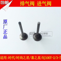 Applicable to Haojue Era Star Fashion Star Xizhixing HJ100T-2 3 7-valve intake valve exhaust valve