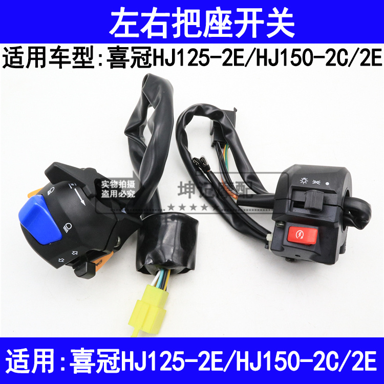Apply HJ125 - 2E HJ150 - 2C 2E motorcycle to start the seat switch trumpet