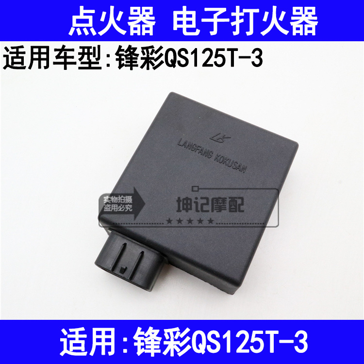 Suitable for Suzuki Fengcai QS125T-3 pedal locomotive igniter electronic lighter ignition device CDI