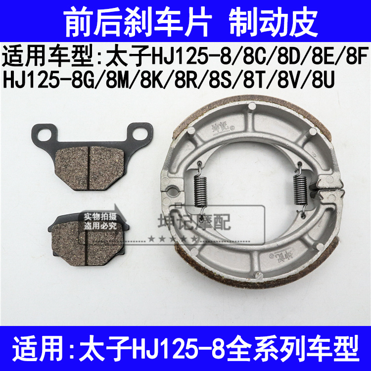 Apply HJ125-8C8D8G8G8K8K8RSTVU Prince locomotive front and back brake disc brake brake