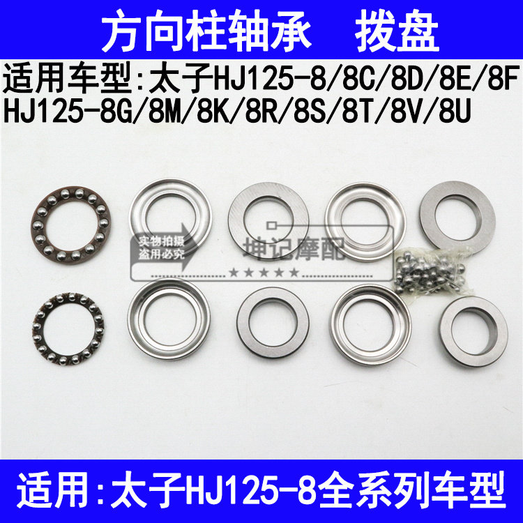 Applicable haute coumari HJ125-8C8D8E8F8G8M8K8R8STV locomotive direction bearing pressure dial tray
