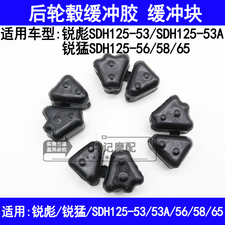 Apply to the New Continent Honda Ruijiao SDH 125-53A 56 58 65 Locomotive rear hub buffer