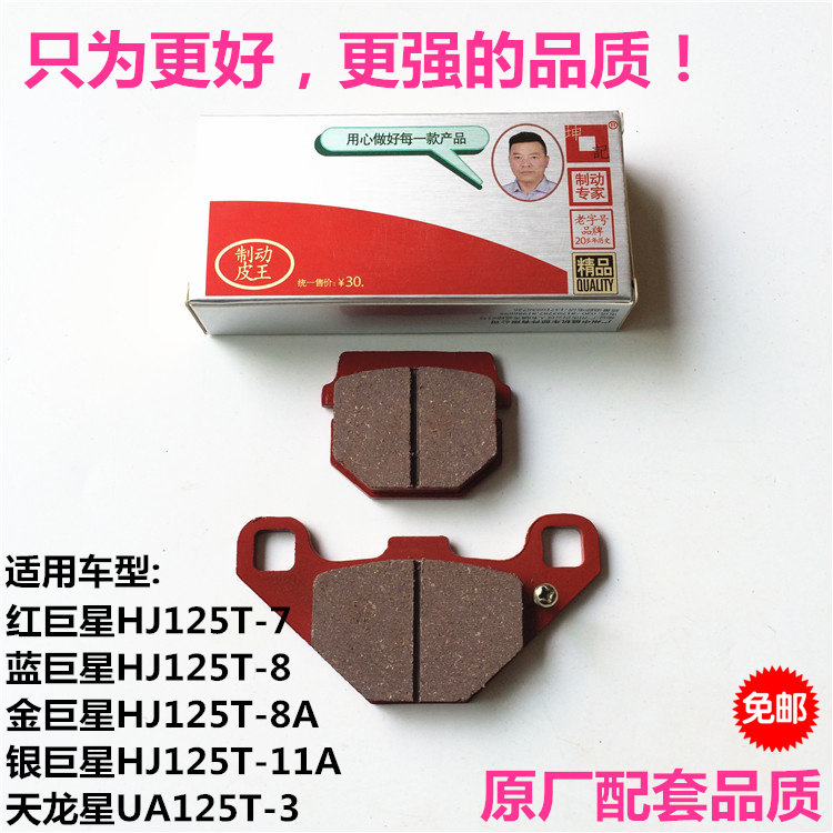 Apply the luxury Red Superstar Blue Superstar Gold Giant Silver Superstar HJ125T-7 8 11A Scooter Front Disc Brake sheet