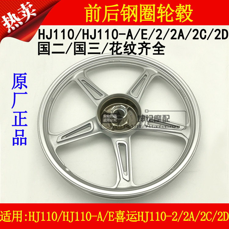 Áp dụng cho Haojue HJ110-A E 2 2A 2C 2D cong chùm xe máy phía trước và phía sau vành bánh xe vành nhôm niềng xe dream