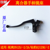Applicable to Haojue Motorcycle Suzuki Rui Shuang EN125-2 2A Diamond Leopard HJ125K-2 Clutch Mirror Seat Handle
