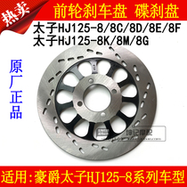 The application of Haojue Prince HJ125-8 8C 8D 8E 8F 8G 8K 8M motorcycle front brake disc die cha pan