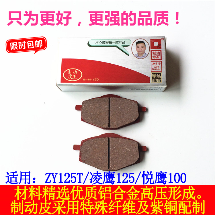 Phụ kiện xe tay ga Yamaha áp dụng ZY125T Lingying 125 Yueying 100 đĩa phanh trước - Pad phanh đĩa xe wave