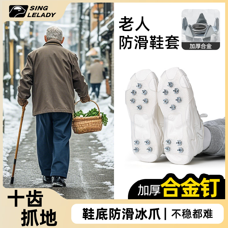 Anti-Slip Shoe Covers for the Elderly, Winter Shoe Claws, Nail-Soled Shoe Grips, Outdoor Crampons, Ice Grips for Children, Northeastern Snow Claws