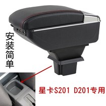 New Changan Star card A12 handrail box New Changan Star 6406 Star card S201D201 central handrail box