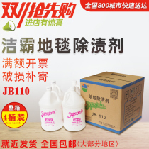 Jieba JB110 carpet remover decontamination cleaning Hotel Hotel fabric stain removal and oil carpet water 4 barrels