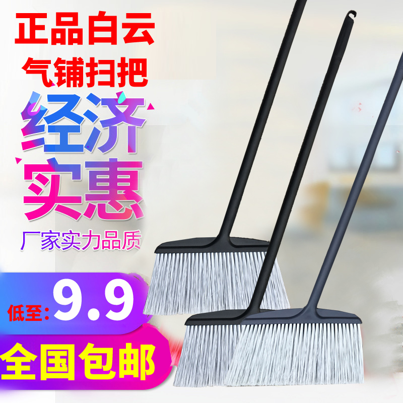 White cloud windproof sweep to clean the home plastic soft hair clean with broom sweeping broom commercial airbrush