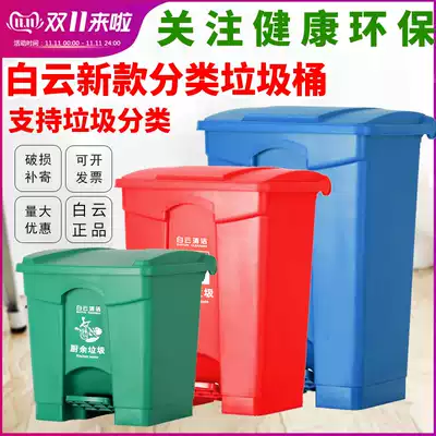 Baiyun dining room trash can home pedal thick wet and dry trash can Industrial and Commercial classification plastic bucket with lid