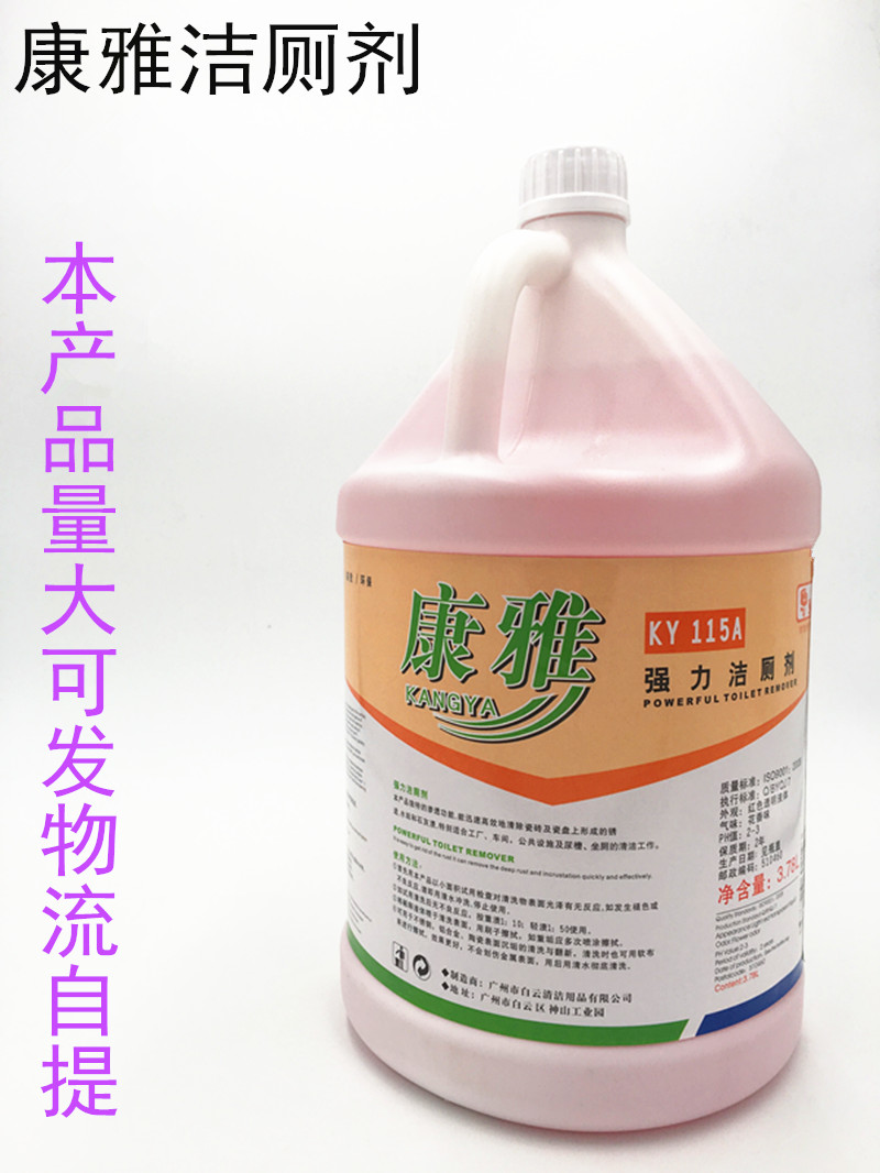 Baiyun Kangya nhà vệ sinh chất lỏng làm sạch nhà vệ sinh vat hoa vệ sinh tẩy rửa - Trang chủ tẩy rửa bồn cầu