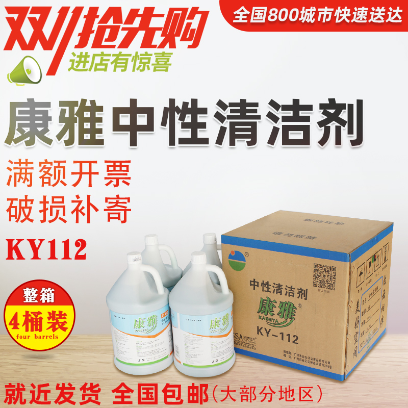 Baiyun Kangya -112 Neutral All-round Cleaner Glass Stainless Steel Brightener Multifunctional Neutral Cleaning Green Water